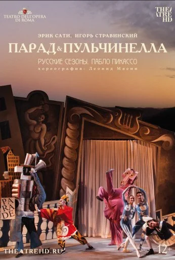 Русские сезоны. Пабло Пикассо (2017)